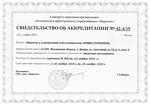 Свидетельство ААУ «Паритет» об аккредитации ООО «НОВЫЕ ГОРИЗОНТЫ» 2020
