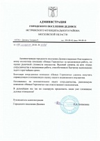 Администрация городского поселения Дедовск Истринского муниципального района Московской области