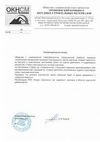 ООО «Орешкинский комбинат нерудных строительных материалов»