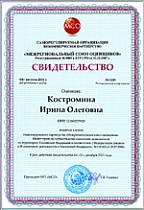 Свидетельство о членстве в СРО. Оценщик Костромина И.О.