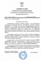 Администрация городского поселения Дедовск истринского муниципального района Московской области