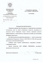 Россельхознадзор Управление по городу Москва, Московской и Тульской областям